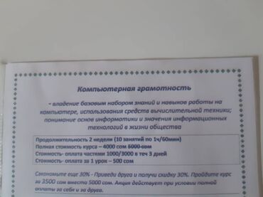 курсы для девочек: Занятия с квалифицированным педагогом; индивидуально: Компьютерная