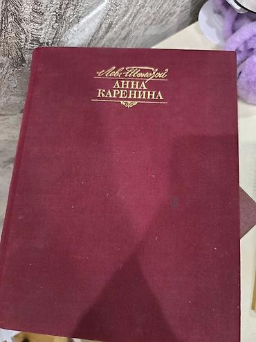 Книги и журналы: Məhsul: Lev Tolstoy – “Anna Karenina” (rus dilində), bərkimüş qabıqlı — 3