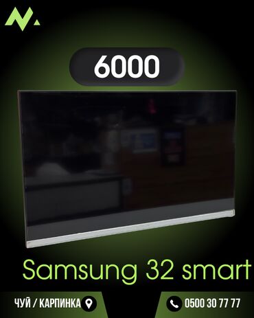 samsung s8 цена в бишкеке бу: 🔳 Телевизор Samsung 32 smart 💰Стоимость: 6000 сом Адрес: Суюмбаева