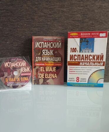 3 айлык курстар: Набор для изучения испанского языка для начинающих. Состав: - Книга