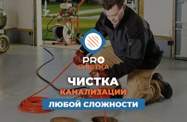цены на дома в бишкеке: Чистка канализации в Бишкеке. 📞 Звоните в любое время 24/7. Pro