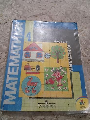 solutions elementary: 📚Математика. 4 класс — комплект учебников, части 1 и 2. - Программа — 1