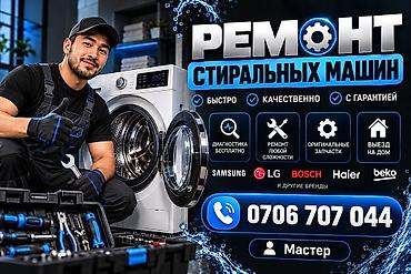 Ремонт стиральной
Ремонт стиральных