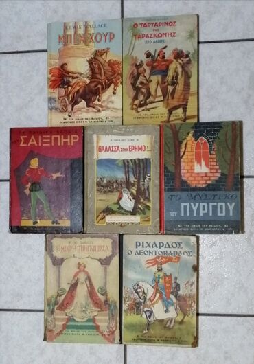 Πωλούνται τα εικονιζόμενα σκληρόδετα βιβλία από τις εκδόσεις Αλικιώτη