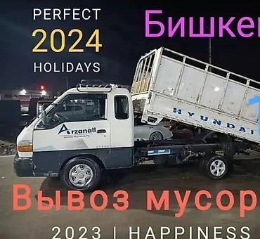 дверь цена: Заказать Хендай портер, Вывоз швейных отходов — 1