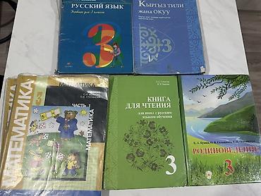 local guide program: Комплект школьных учебников для 3 класса. Состав: - Русский язык — 1