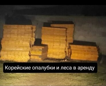 аренда бетона мешалка: Сдам в аренду Строительные леса, Опалубки, Бетономешалки