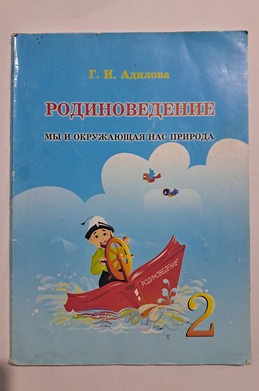 форма айкидо: Учебник «Родиноведение. Мы и окружающая нас природа» автора Г. И