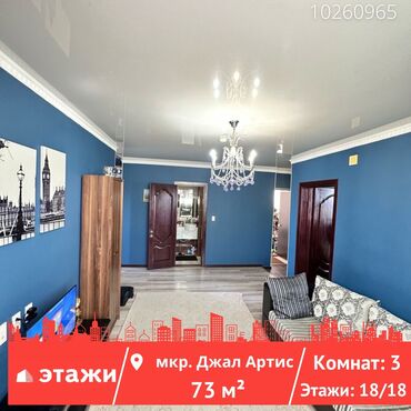 продажа квартир в бишкеке: 3 комнаты, 73 м², Индивидуалка, 18 этаж