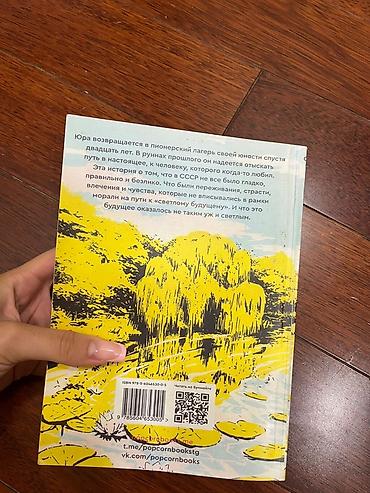 Kitablar və jurnallar: Məhsul: Kitab – “Дело в пионерском галстуке” Müəlliflər: Katerina — 2