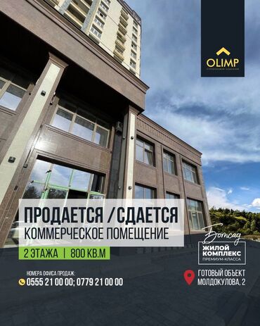 жер сатып алам: Продаю Центр диагностики, 800 м², Без оборудования,Отдельный вход