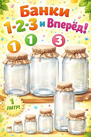 банка 3: Бутылки, Б/у, Самовывоз, Платная доставка — 2