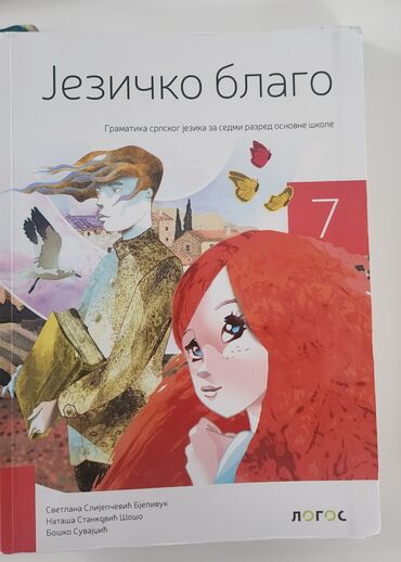 Udžbenici: Komplet udžbenika za sedmi razred osnovne škole, obuhvatajući širok — 4