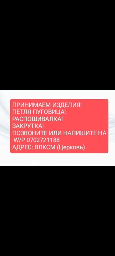 Швеи: Швея Распошивалка. Церковь