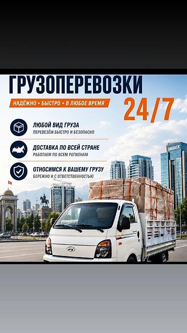 карго перевозки: Грузоперевозки 24/7 Каалаган коломдогу жукторду жеткизип беребиз — 1