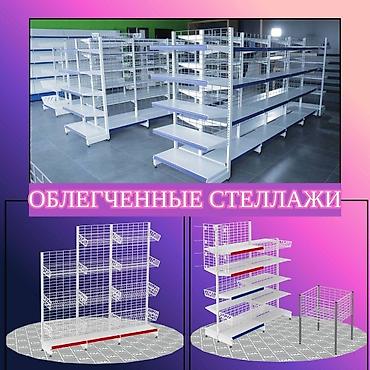 Торговое оборудование: Стеллаж металлический, полка металлическая, стеллаж сборный торговый — 8