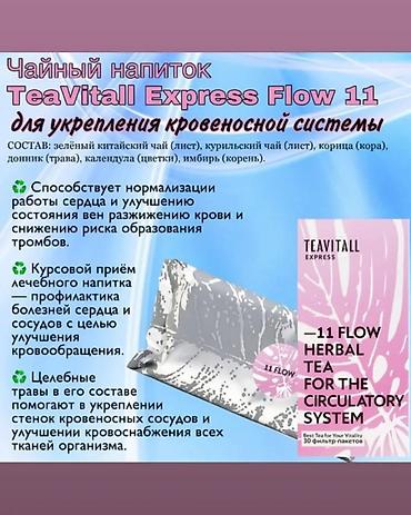 степилер: 30 фильтр-пакетов чайный напиток для оздоровления суставов — 10