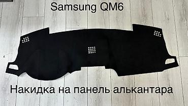Накидки на панель: Алькантара Накидка на панель Новый, Самовывоз, Платная доставка — 5