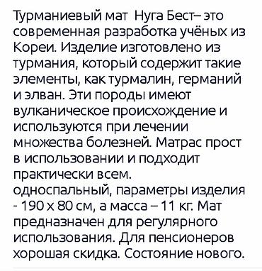 Аренда медицинских и массажных кабинетов: Сдаю в аренду и продаю оригинал корейский лечебный турманевый — 22
