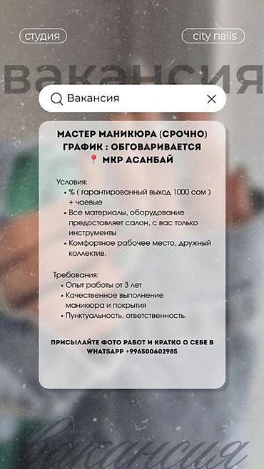 вакансия маникюр: Вакансия: мастер маникюра Студия City Nails приглашает мастера — 1