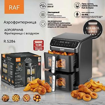бытовые товары: Аэрофритюрница двухъярусная, объем каждой корзины 6 л (общий объем 12 — 2