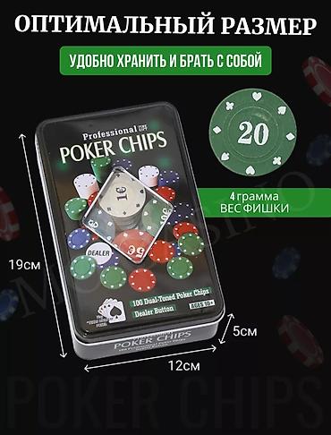 Настольные игры: Покерный набор «Professional Poker Chips» Комплектация: - 100 — 2