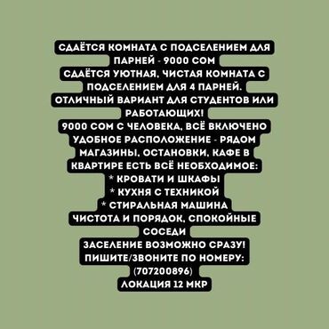 частный дом на длительный срок: Сдаётся комната с подселением для парней - 9000 сом Сдаётся уютная