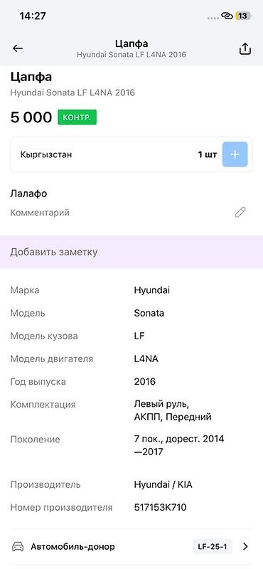 oem: Цапфа передняя левая для Hyundai Sonata LF (7‑е поколение — 3