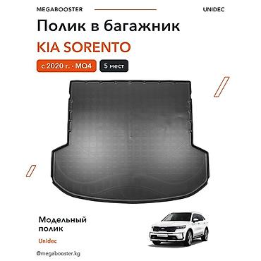 Аксессуары для салона: Коврик Unidec в багажник Kia Sorento MQ4, 5 мест Модельный полик для — 1