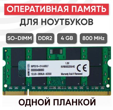 Оперативная память (RAM): Оперативная память, Новый, Kingston, 4 ГБ, DDR2, 800 МГц, Для ноутбука