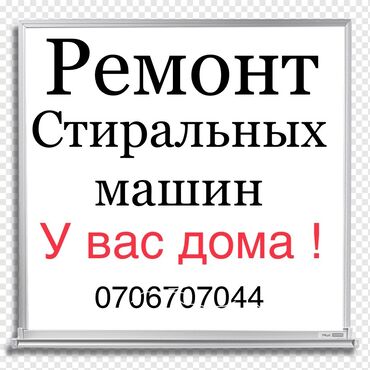 холодильник ларь: Ремонт стиральной 
Ремонт стиральных
