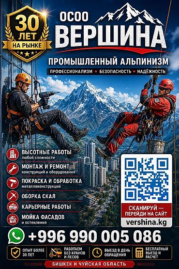 Малярные работы, Промышленный альпинизм, Высотный клининг Больше 6 лет опыта