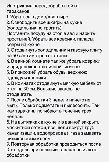 Дезинфекция, дезинсекция: Дезинфекция, дезинсекция, | Тараканы, | Транспорт, Офисы, Квартиры — 9