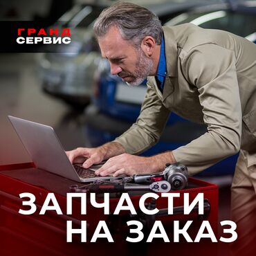 авто мир запчасть: Заказываем запчасти на любое авто, Оригинальные запчасти, а так же их