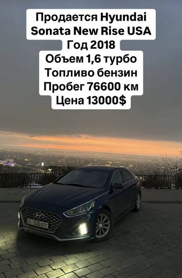 Hyundai: Hyundai Sonata: 2018 г., 1.6 л, Автомат, Бензин, Седан