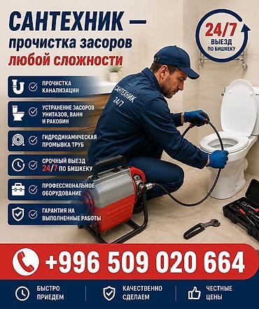 Сантехнические работы: Канализационные работы | Чистка стояков, Монтаж канализационных труб, Монтаж септиков и очистных сооружений Больше 6 лет опыта — 1
