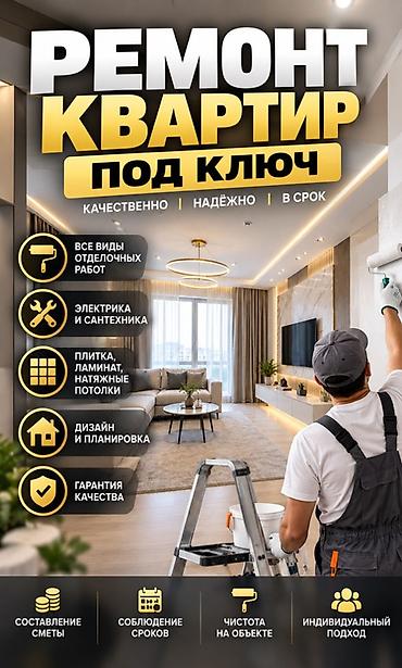Ремонт квартир под ключ Качественно • Надёжно • В срок Комплекс