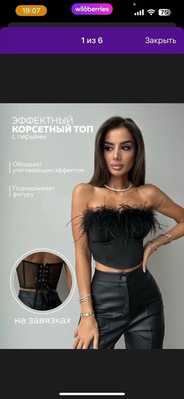 презерватив с шариками: Эффектный корсетный топ с перьями - Бандо-силуэт: открытые плечи