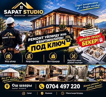 Ремонт и строительство под ключ — Sapat Studio - Полный цикл работ