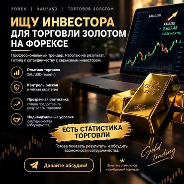 натижной ош: Услуга: профессиональная торговля золотом (XAU/USD) на Форексе для — 1