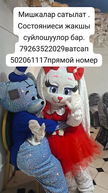 форма зайца: Ростовая кукла, Медведь — 2