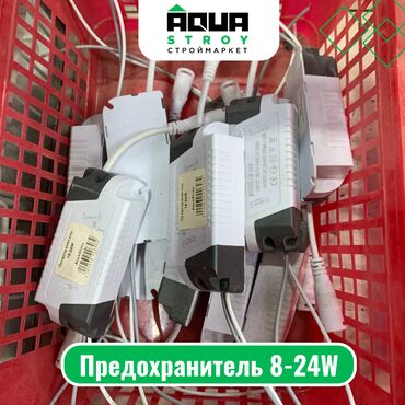 электро стабилизатор: Предохранитель 8-24W Для строймаркета "Aqua Stroy" качество продукции
