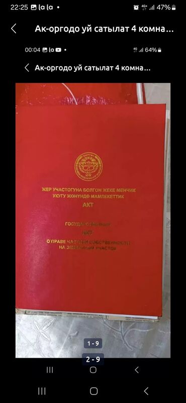 участок по дом: Ак-оргодо уй сатылат 4 комната, 60м2 участок 5 соток. Суу