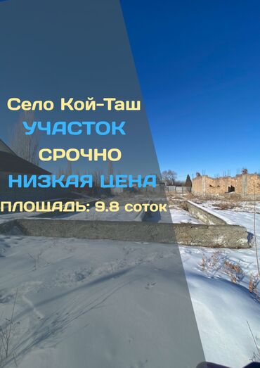 срочно продаю дом район кызыл аскер: 9 соток, Для бизнеса, Красная книга