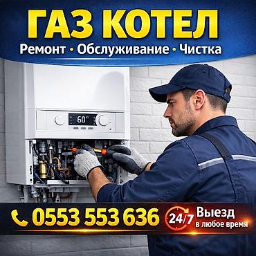 Ремонт газовых котлов: Ремонт газовых котлов, обслуживание газовых котлов, чистка газовых — 2