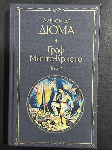 Художественная литература: На русском языке, Б/у — 11