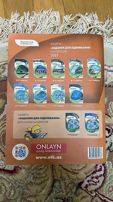 Testlər: Məhsul: Kimya üzrə test toplusu (rus dilində), Dövlət İmtahan Mərkəzi — 2