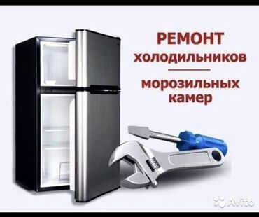 ремонт холодильников в оше: Ремонт. Ремонт. Ремонт с выездом. Ремонт холодильников в Бишкеке