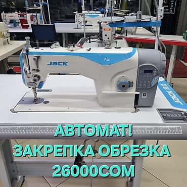 jack a4f: Швейная машина Jack, Швейно-вышивальная, Оверлок, Вышивальная — 3