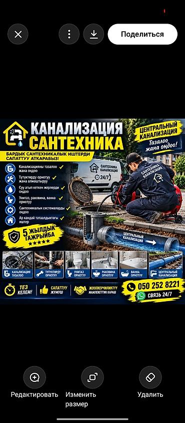 Канализационные работы | Чистка канализации 3-5 лет опыта at lalafo.kg Канализационные работы | Чистка канализации 3-5 лет опыта